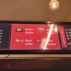 미미관마라탕 리뷰 사진