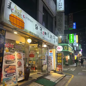 와인에빠진저팔계 리뷰 사진