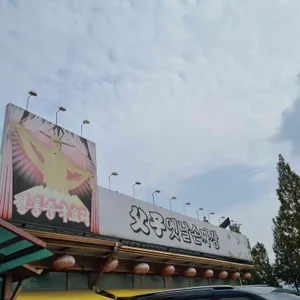 부자옛날손짜장 리뷰 사진