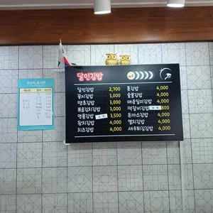 달인김밥 리뷰 사진