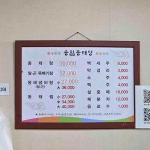 송림동태탕 리뷰 사진