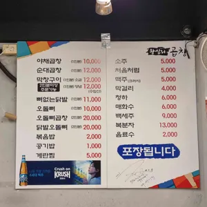 왕십리곱창 리뷰 사진