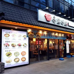 육전국밥 리뷰 사진