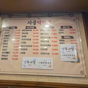 시골막걸리와부침개 리뷰 사진