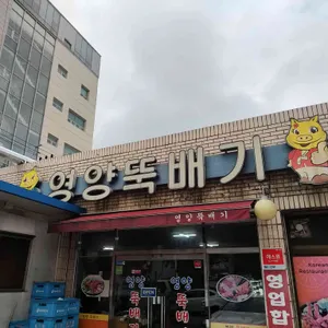 영양뚝배기 리뷰 사진