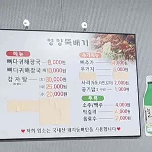 영양뚝배기 리뷰 사진