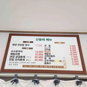 산둘레 리뷰 사진