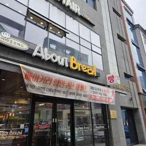 어바웃브레드 대표 사진