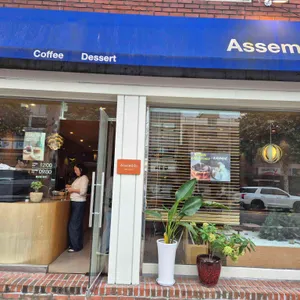 어셈블 리뷰 사진