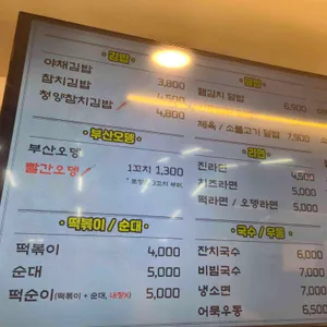 진김밥 리뷰 사진