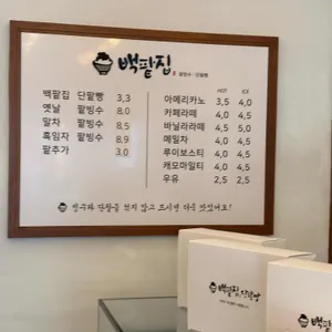 백팥집 리뷰 사진