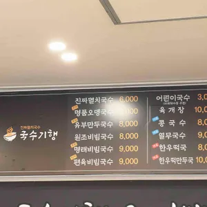 국수기행 리뷰 사진