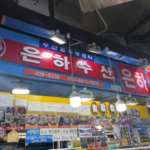 은하수산가락시장 리뷰 사진