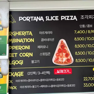 포르타나피자 리뷰 사진