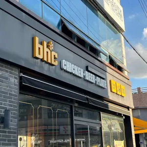 BHC치킨 사진
