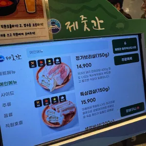 제줏간 리뷰 사진