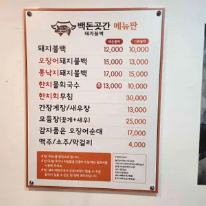 백돈곳간 리뷰 사진