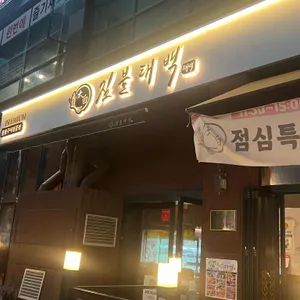 짚불태백 리뷰 사진