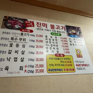 진미불고기 리뷰 사진