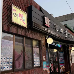 진미불고기 리뷰 사진