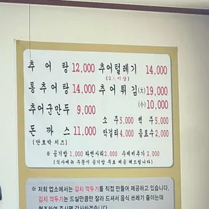 어천추어탕 리뷰 사진