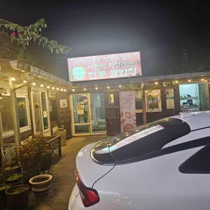 이천쌀밥집 리뷰 사진