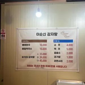 이순신감자탕 리뷰 사진