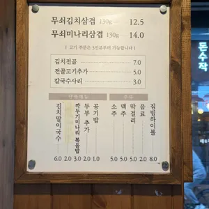 무쇠김치삼겹 리뷰 사진