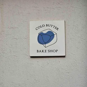 콜드버터베이크샵 리뷰 사진