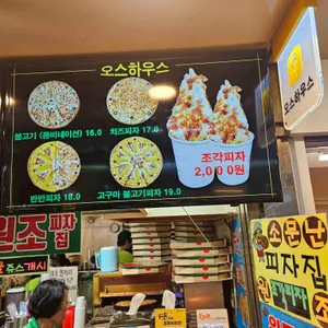 오스하우스 리뷰 사진