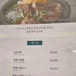 송도갈비 리뷰 사진