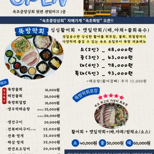 속초뚝방 리뷰 사진