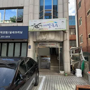 기찬메밀국수 리뷰 사진