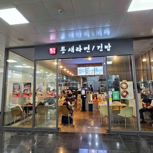 틈새라면 대표 사진