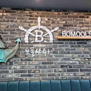 보물섬수산 리뷰 사진