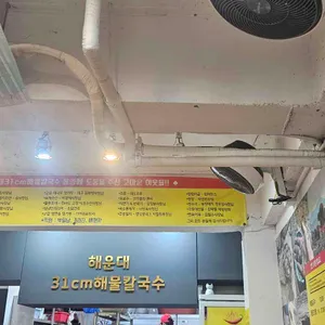 해운대31cm 해물칼국수 리뷰 사진