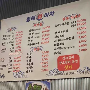 동해회마차 리뷰 사진