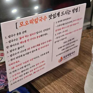 모오락칼국수 리뷰 사진