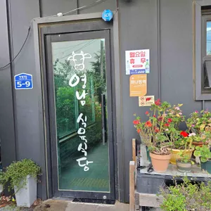 영남식육식당 리뷰 사진