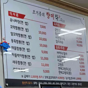 조기종의 향미각 리뷰 사진