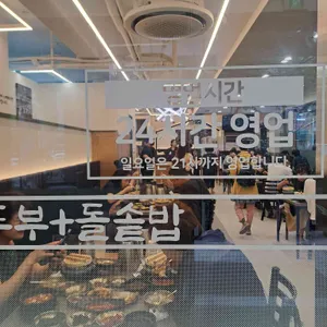 완뚝순두부 리뷰 사진