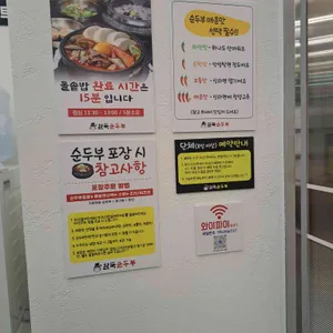 완뚝순두부 리뷰 사진