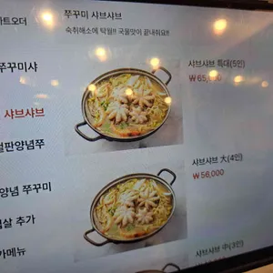 소문난 초량할매쭈꾸미 리뷰 사진
