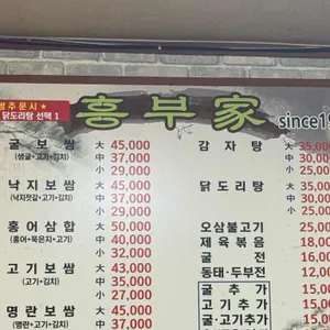 흥부가 리뷰 사진