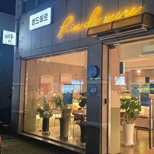 뺑드메르 대표 사진