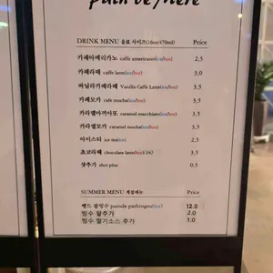 뺑드메르 리뷰 사진