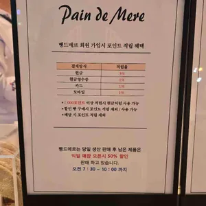 뺑드메르 리뷰 사진