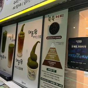 쑥쑥커피 리뷰 사진