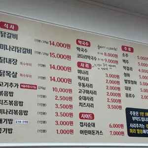 춘천호반닭갈비&막국수 리뷰 사진