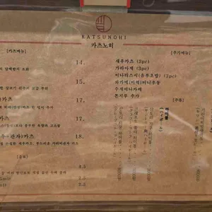 카츠노히 리뷰 사진